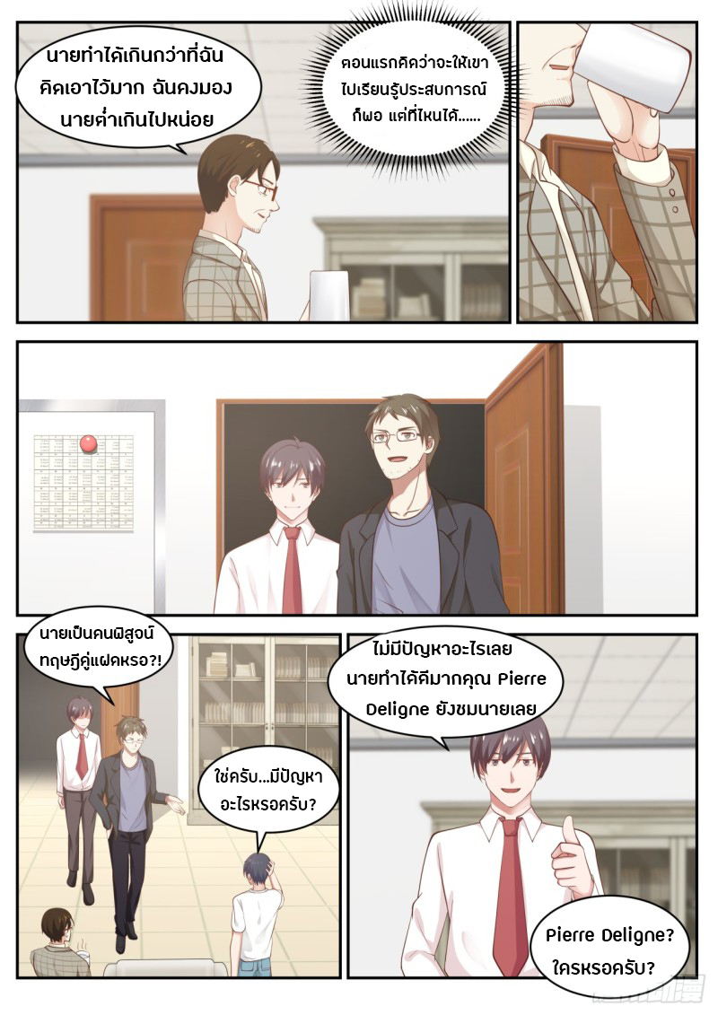 God student ตอนที่ 36 หน้า 9