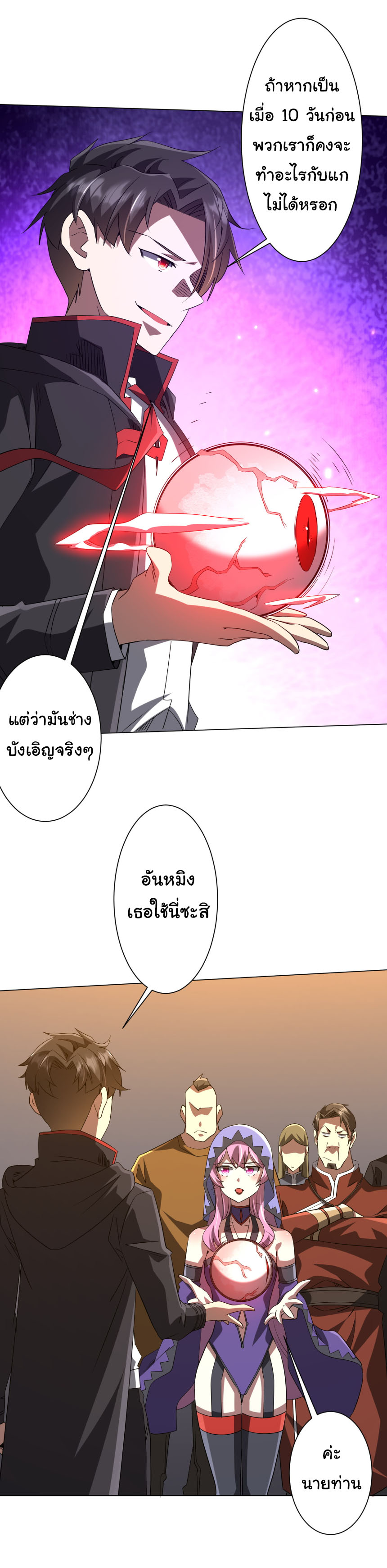 Start with trillions of coins ตอนที่ 224 หน้า 39