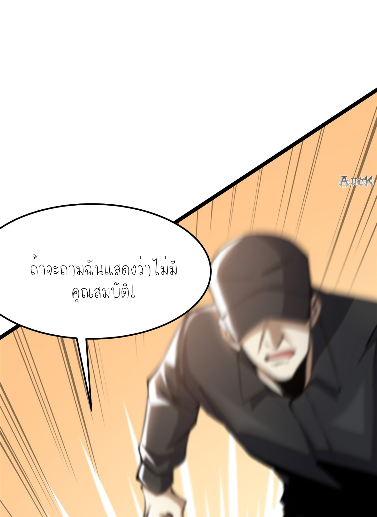 ไม่อยากเรียนทักษะ แห่งคำสาปเลย! ตอนที่ 16 หน้า 57