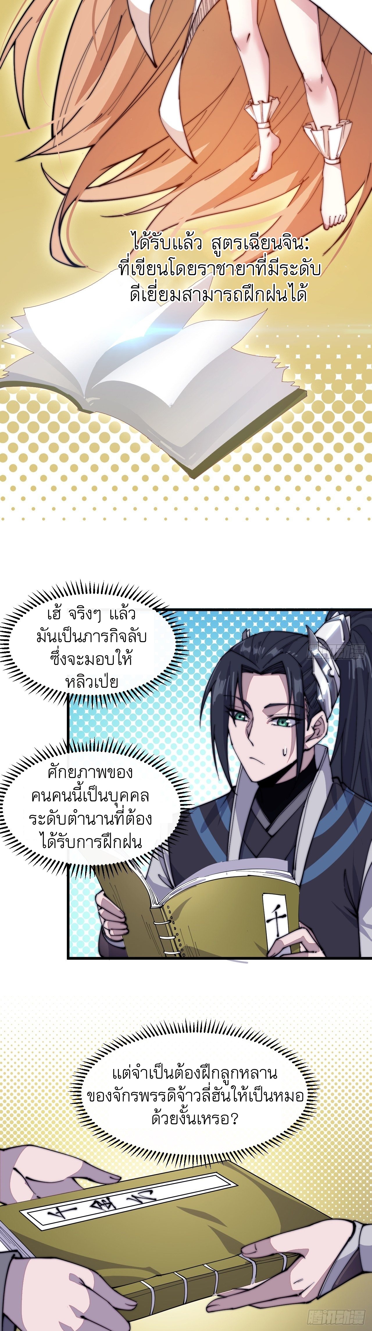 Starting a Mountain ตอนที่ 59 หน้า 4