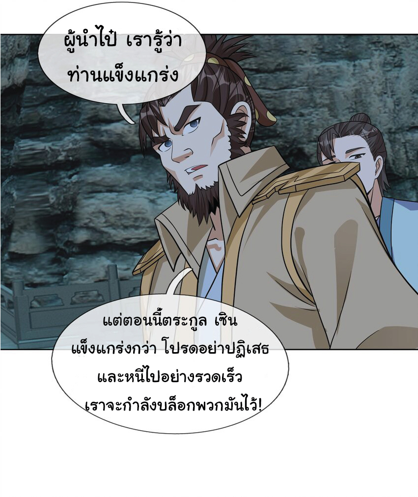 Being a Teacher is Invincible in World ตอนที่ 62 หน้า 40