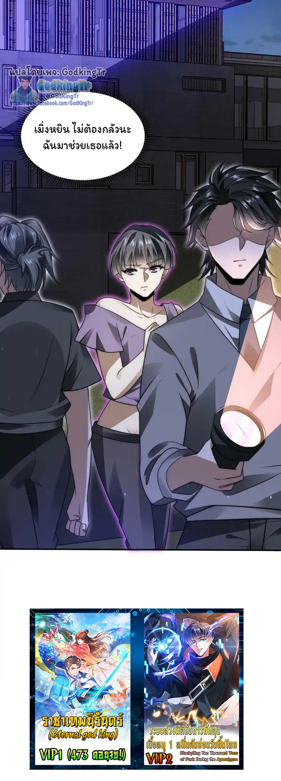 ระบบห้วงมิติกับการกักตุนเนื้อหมู 1 หมื่นตันก่อนวันสิ้นโลก ตอนที่ 89 หน้า 27