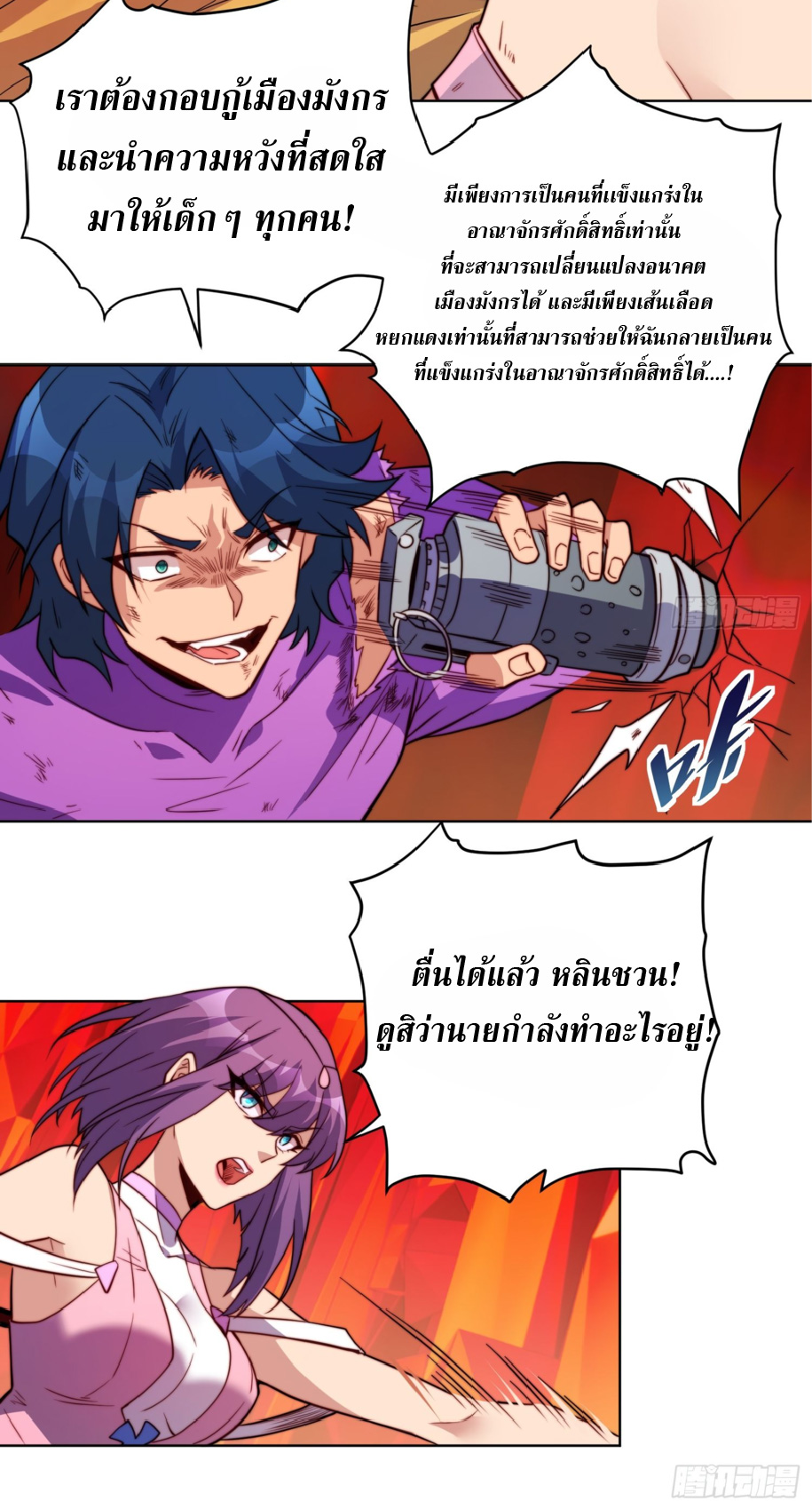 The People On Earth Are Too Ferocious ตอนที่ 185 หน้า 20