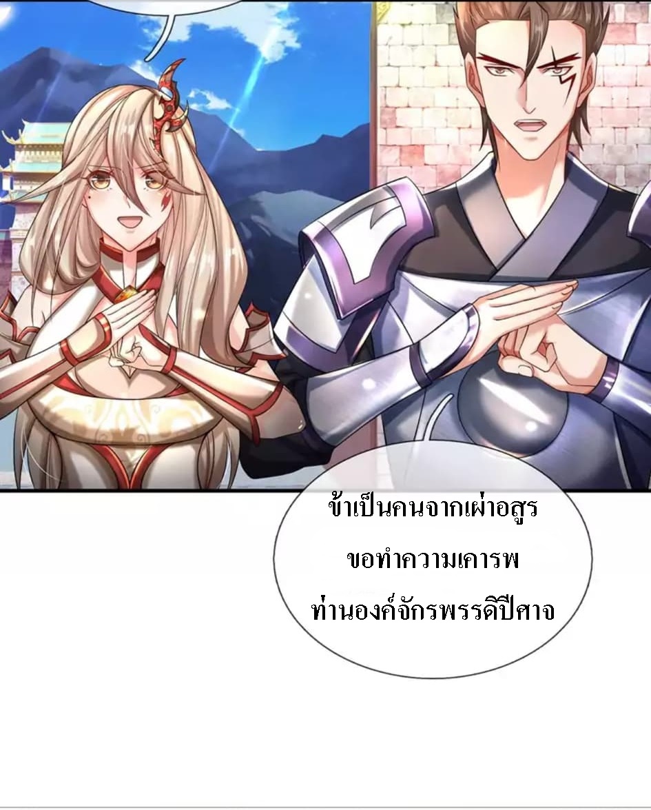 |.สุดยอดระบบเจ้าราชันย์ปีศาจ ตอนที่ 8 หน้า 3