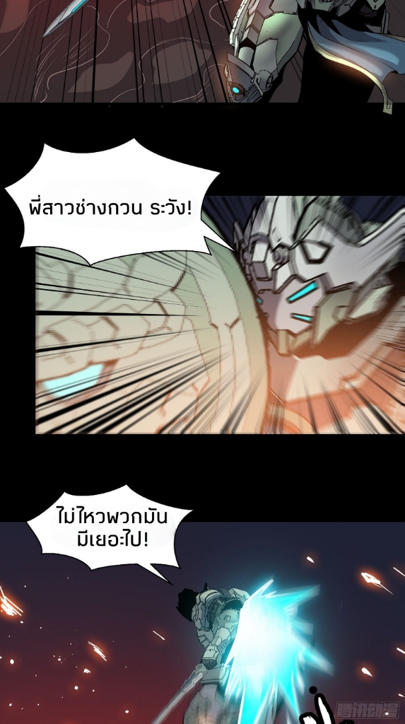 Legend of Star Genera ชนจีน ตอนที่ 30 หน้า 19