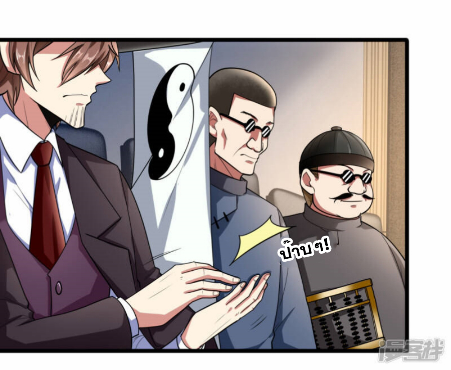 นครเซียนแห่งผู้ต่อต้านสวรรค์ ตอนที่ 184 หน้า 25