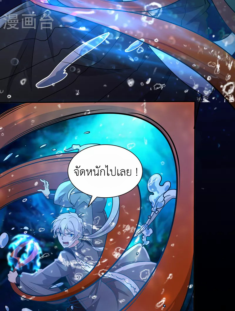 (จบ) Cultivate Immortality in The World of Superpowers (ปรมาจารย์ผู้ฝึกตนในโลกฮีโร่) ตอนที่ 28 หน้า 9