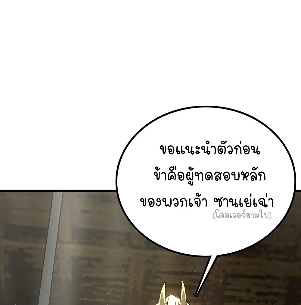 ภูเขาศพทะเลเลือด: การกลับมาของวีรบุรุษ | Mountains of Corpses and Seas of Blood | The Demon-Slaying Madman—Reborn as a Demon ตอนที่ 24 หน้า 67