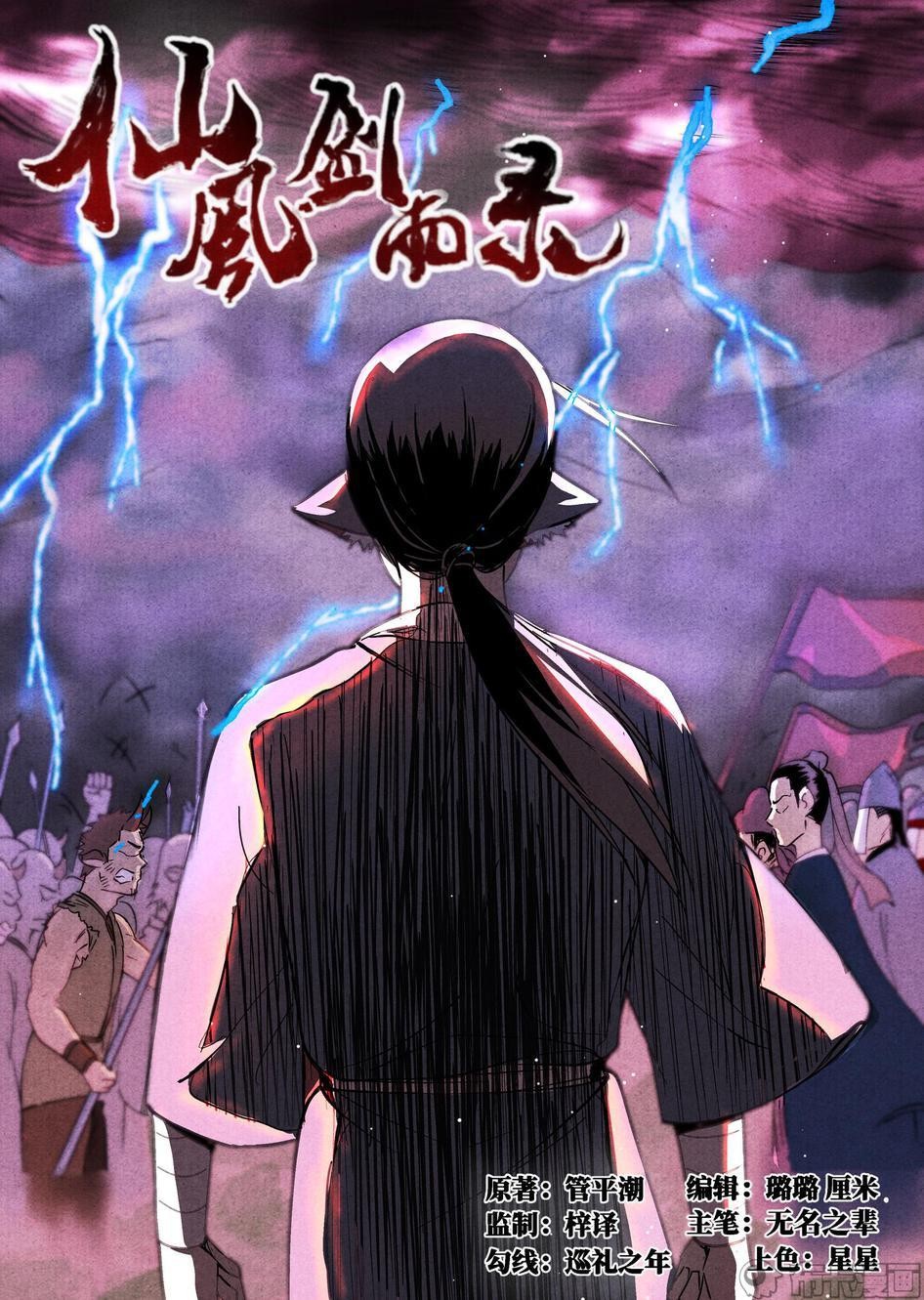 Song of Taoists and Fairies ตอนที่ 55 หน้า 2