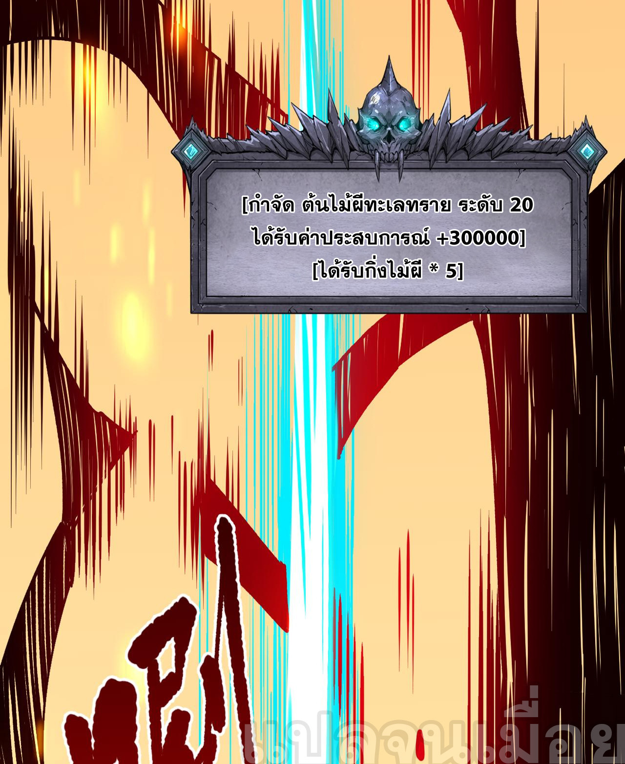เนโครแมนเซอร์! ฉันคือภัยพิบัติล้างโลก! ตอนที่ 26 หน้า 20