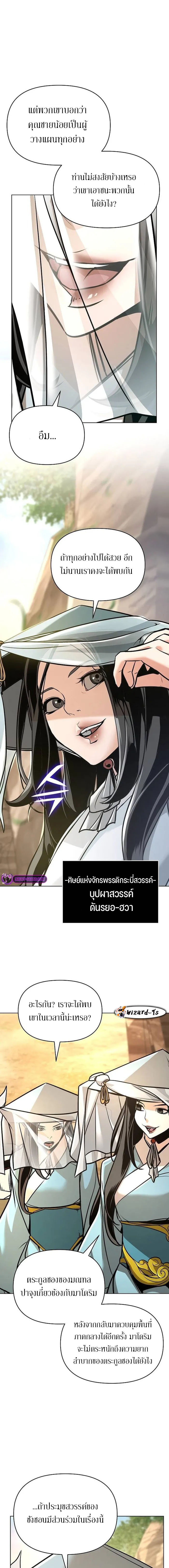 The mysterious world's greatest martial artist little prince ตอนที่ 24 หน้า 15