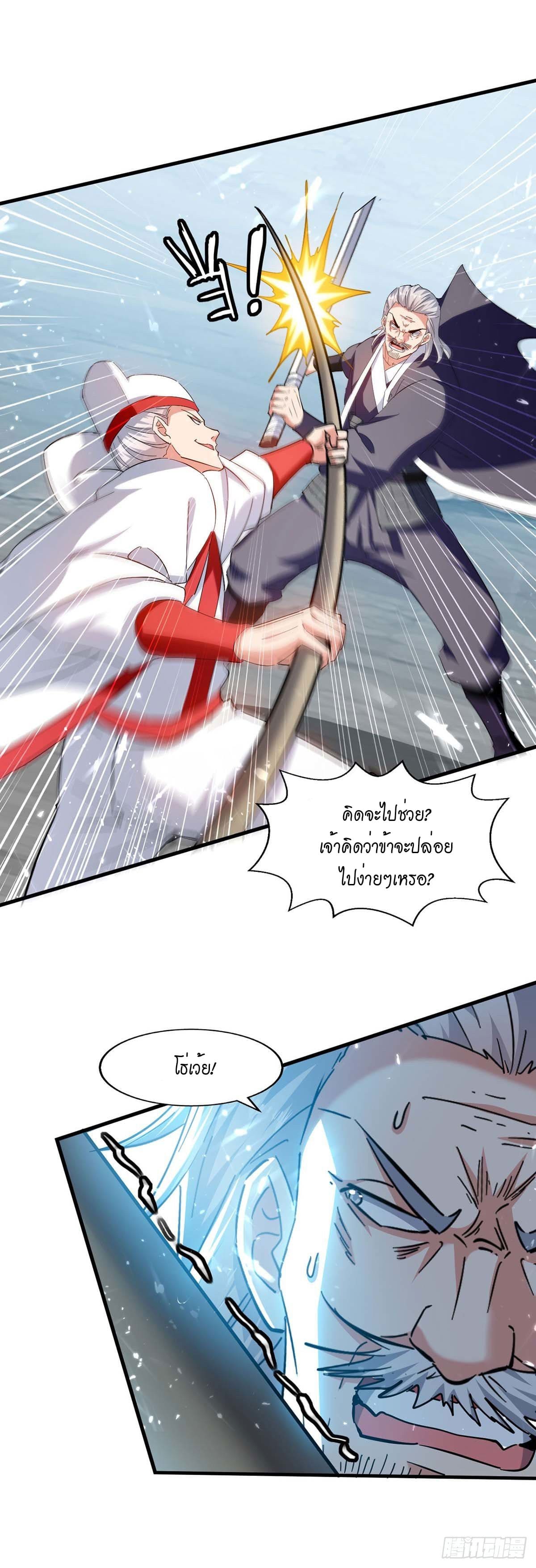 Peerless Martial Spirit ตอนที่ 109 หน้า 4