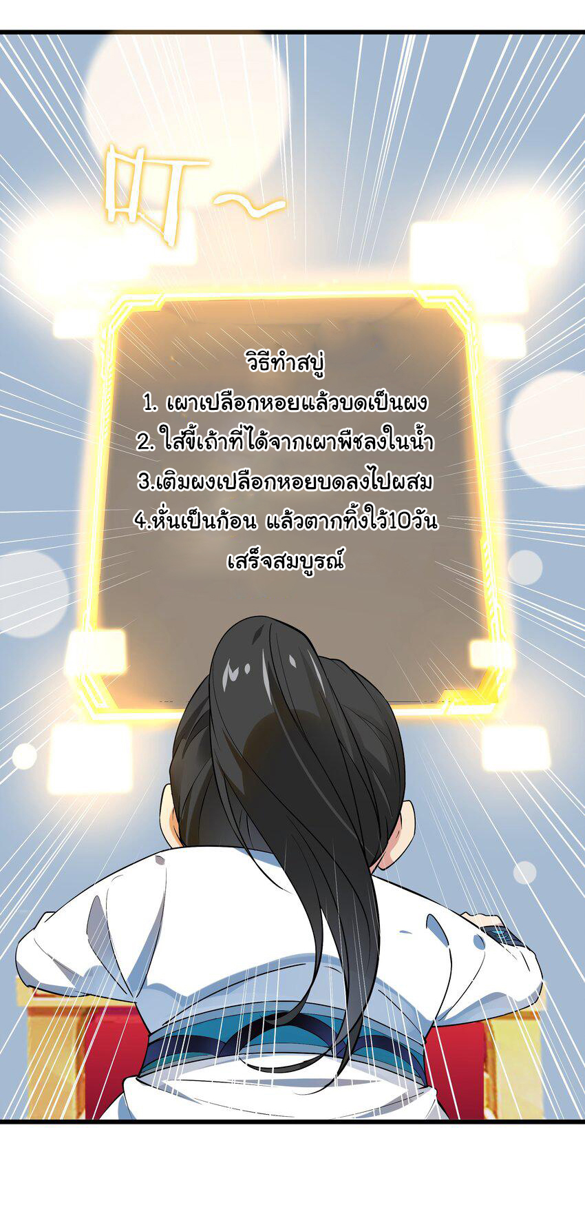 ชะตาฟ้าสั่งให้ข้าเป็นเทพ ตอนที่ 9 หน้า 11