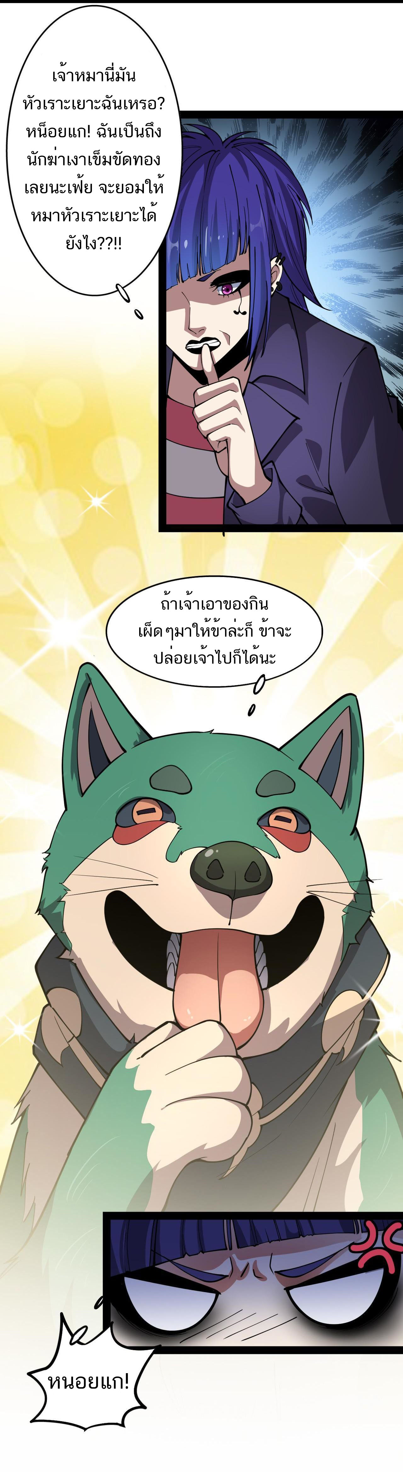 The Daily Life of the Immortal King ตอนที่ 17 หน้า 5