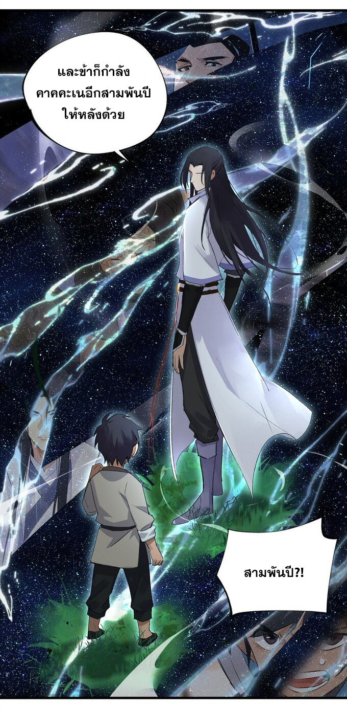 มหามรรคาสู่สวรรค์ ตอนที่ 10 หน้า 5