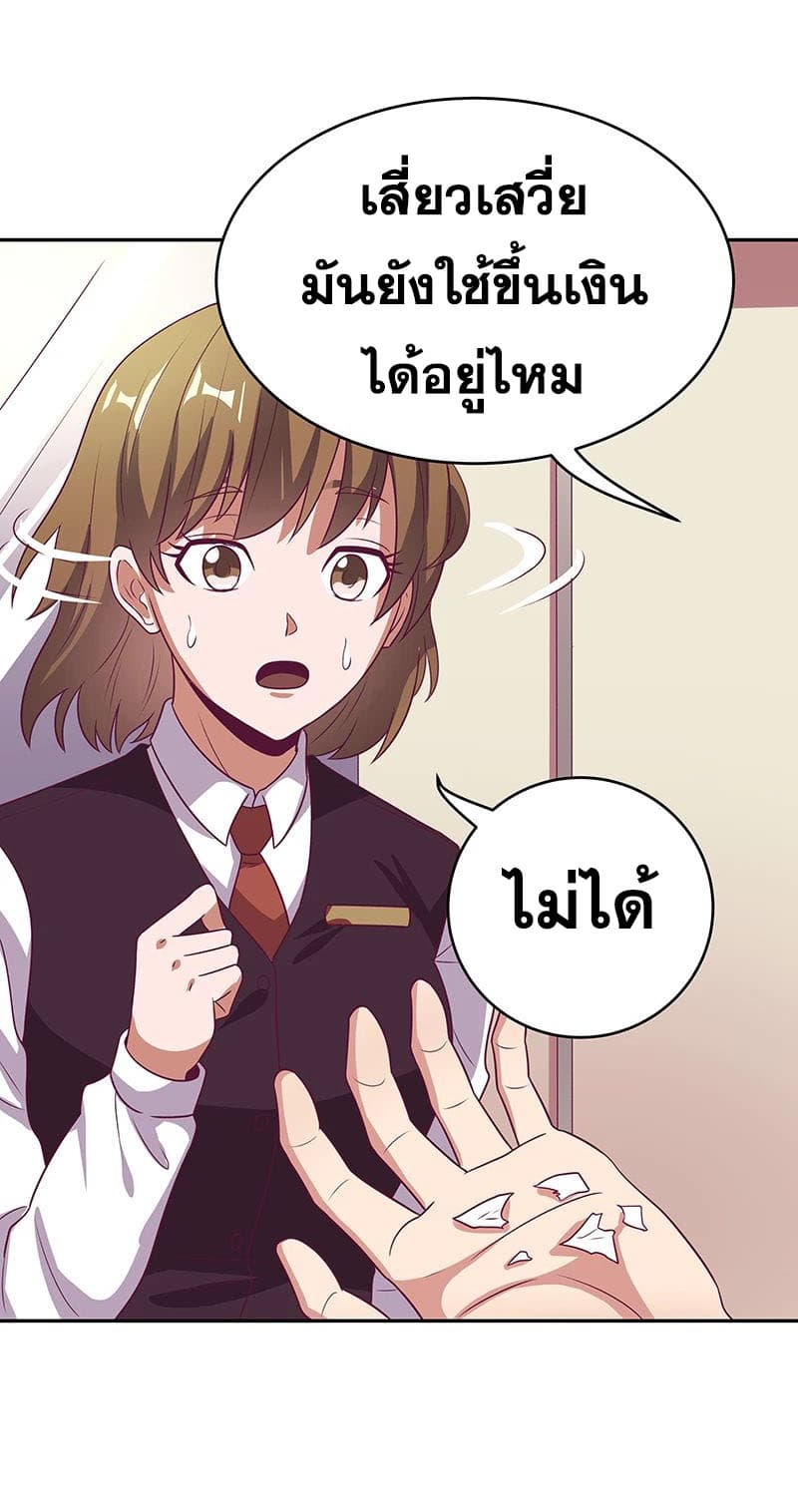 โครตเกรียนเซียนโอสด ตอนที่ 29 หน้า 17
