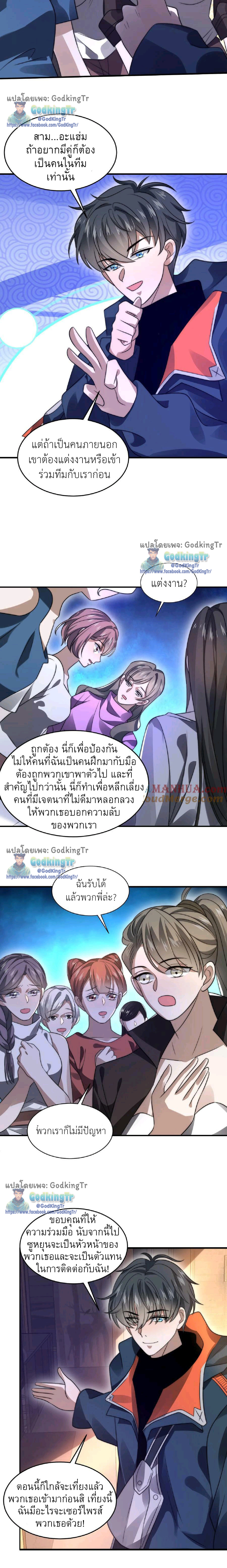 ระบบห้วงมิติกับการกักตุนเนื้อหมู 1 หมื่นตันก่อนวันสิ้นโลก ตอนที่ 46 หน้า 7