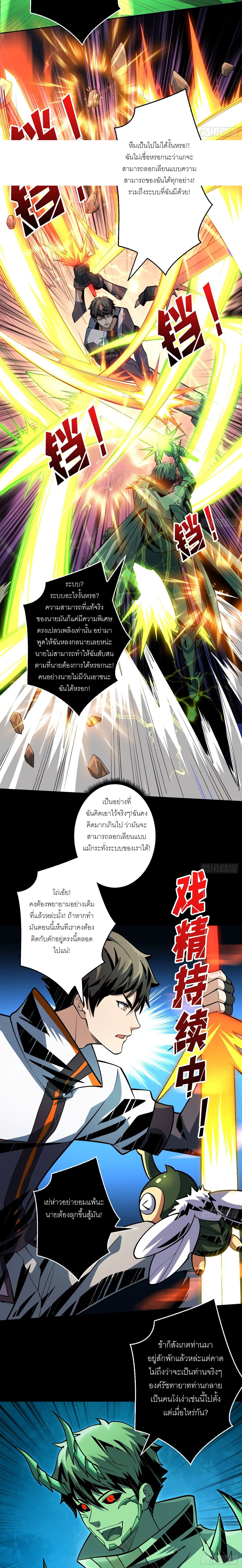 (ชนจีน) IT STARTS WITH A KINGPIN ACCOUNT - จุติจอมราชัน ตอนที่ 151 หน้า 4