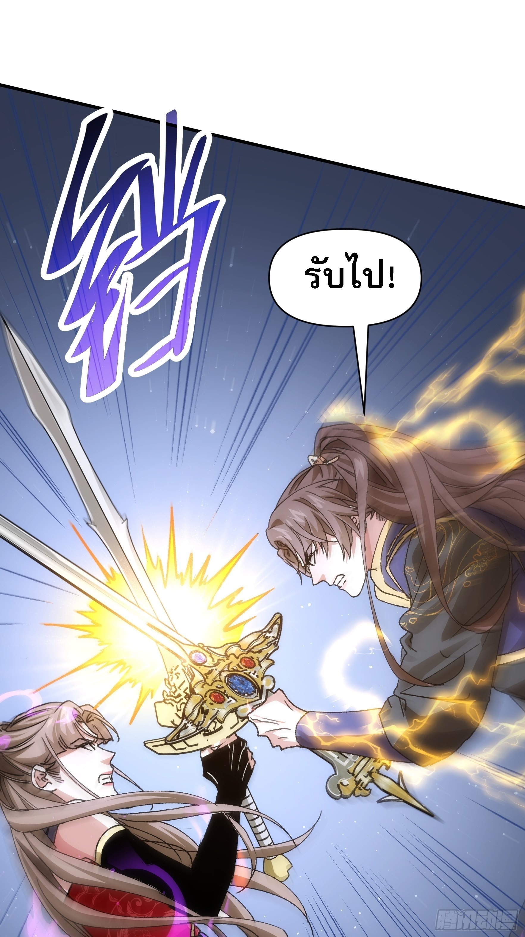 ข้าจะกำหนดชะตาตัวเอง ทันจีน ตอนที่ 84 หน้า 20