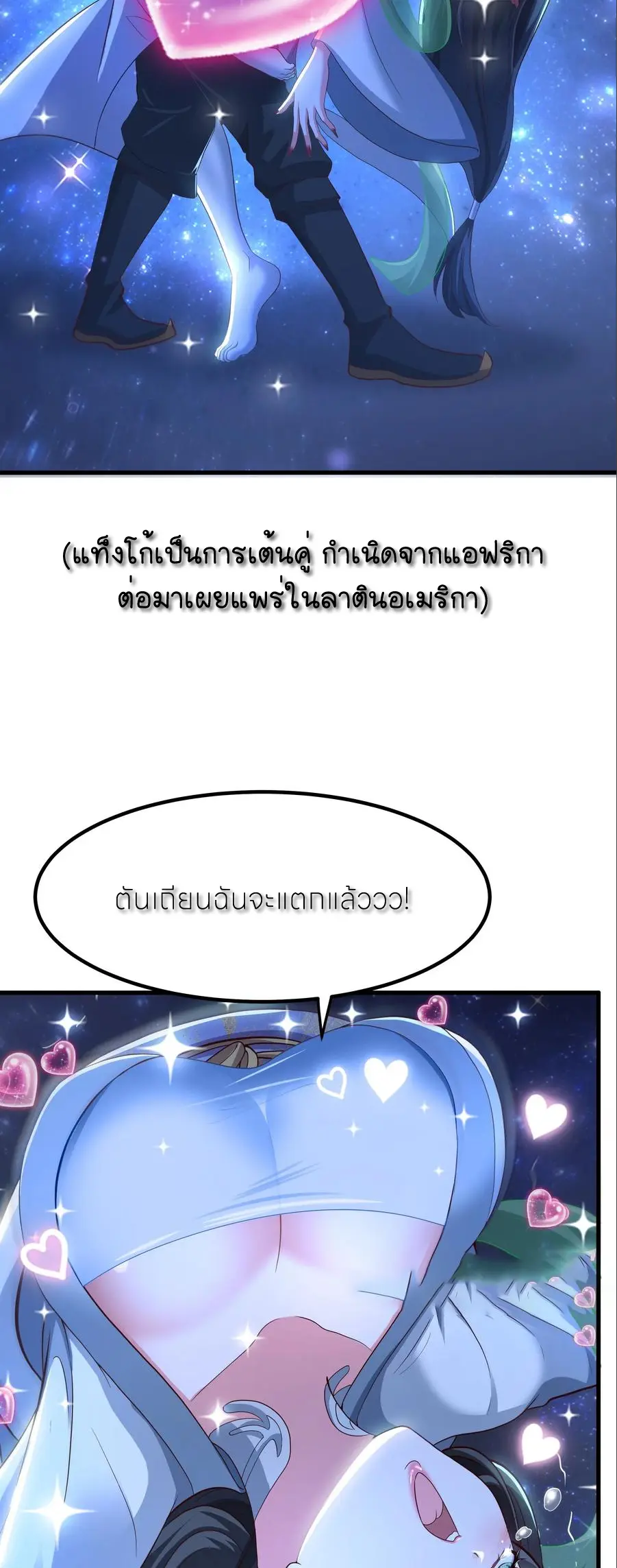 ตายในเกม เกิดใหม่ในร่างราชาปีศาจ ตอนที่ 124 หน้า 17