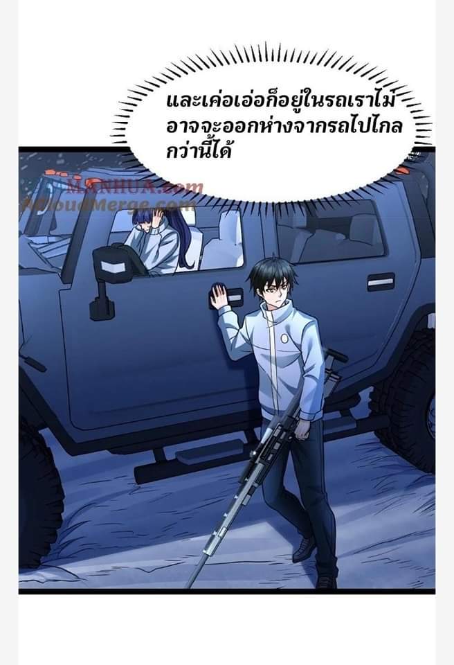 ฉันมีเซฟเฮาว์ในวันโลกาวินาศ ตอนที่ 109 หน้า 23