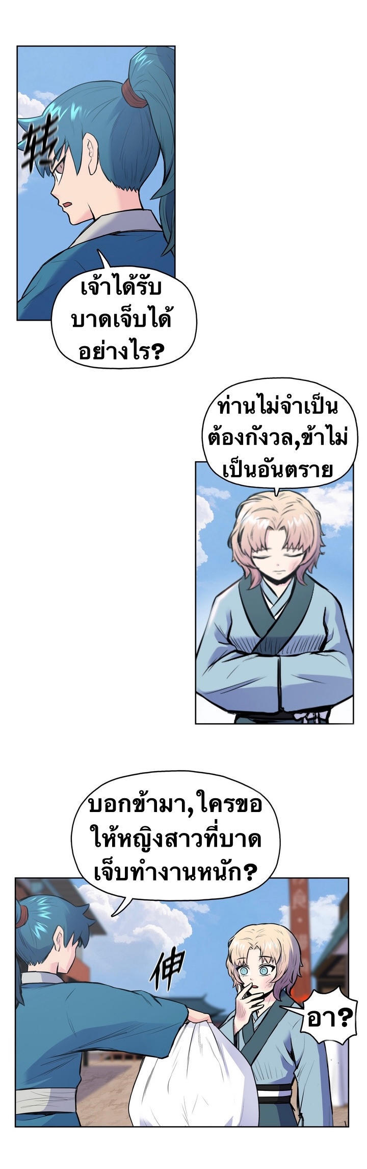 The God Of War ตอนที่ 4 หน้า 30