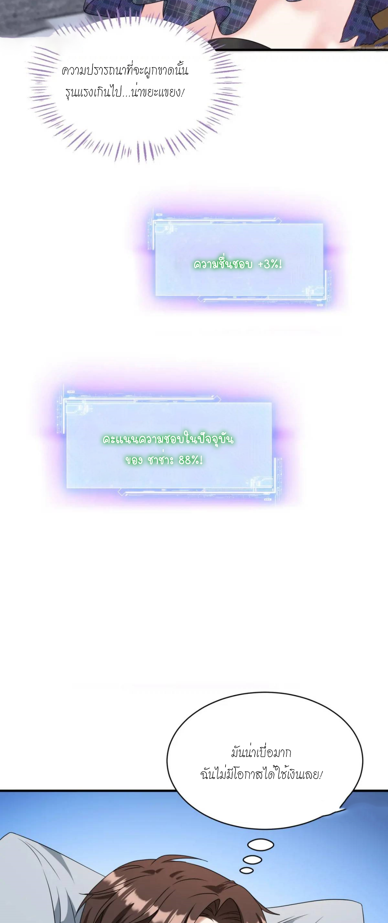 ผมไปเกาะสาวสวยกิน, แต่ตอนนี้ฉันเป็นคนร่ำรวยแล้ว~ ตอนที่ 54 หน้า 38