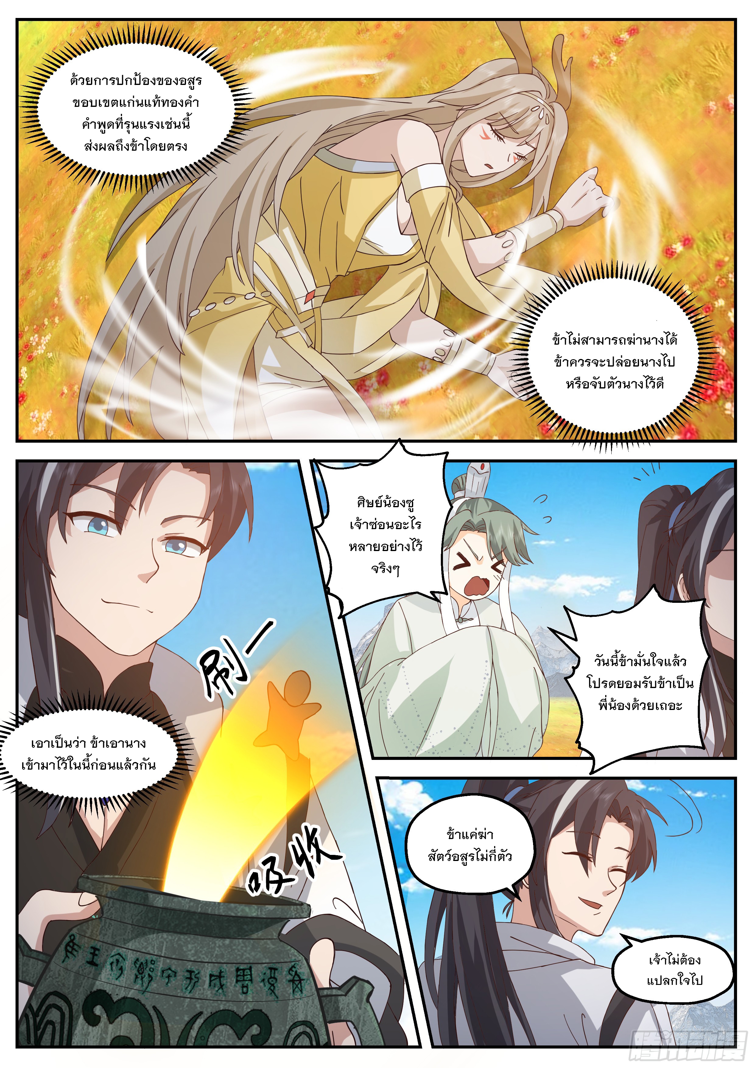 The Big Player of The Demon Clan ตอนที่ 13 หน้า 11