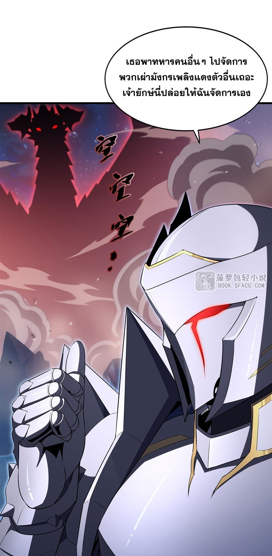 Shut Up, Evil Dragon! I don't want to raise a child with you anymore ตอนที่ 90 หน้า 16