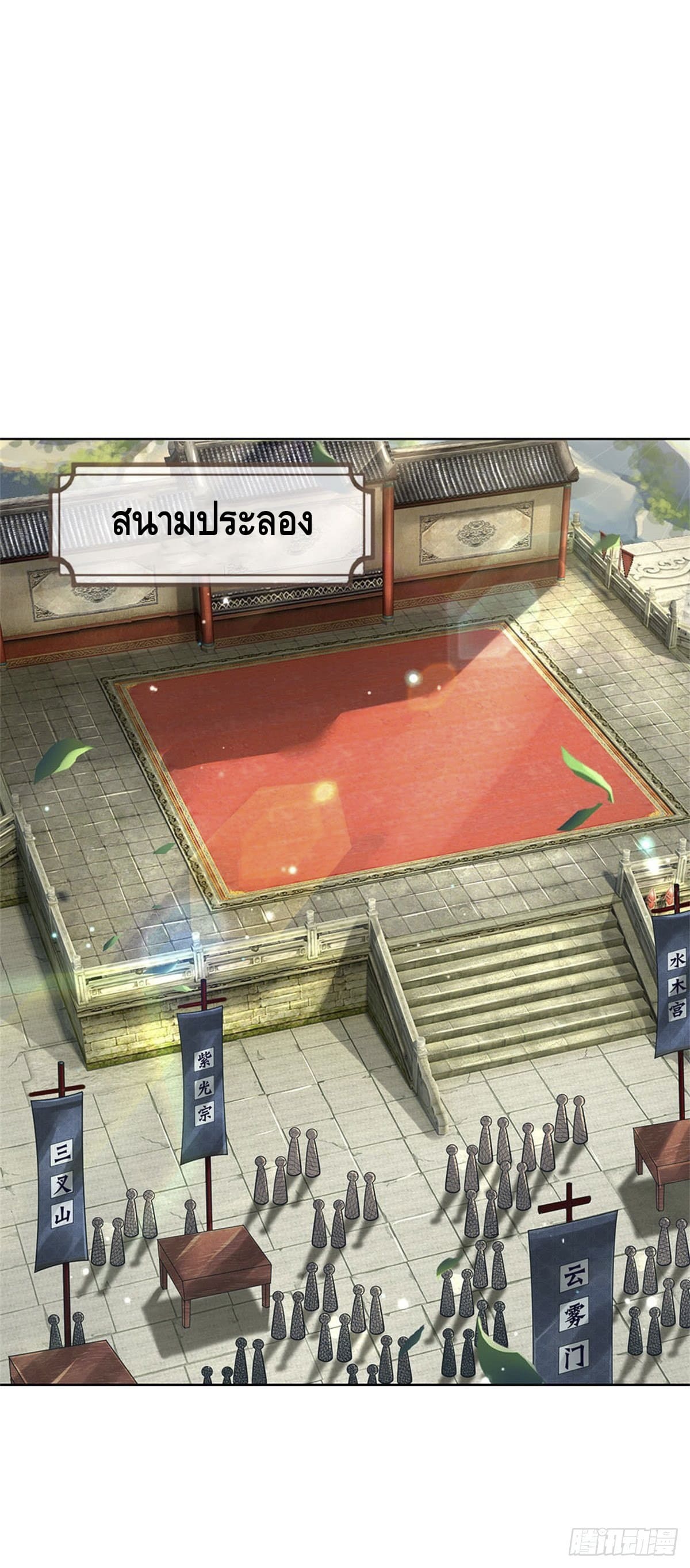 Way of Domination ตอนที่ 40 หน้า 22