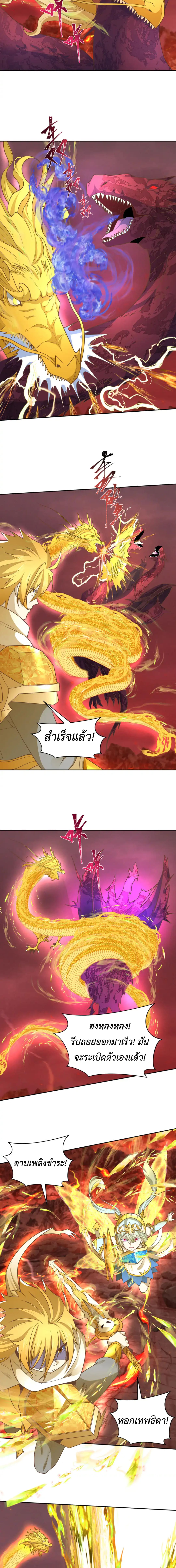 Era of the Haunted - ยุคสมัยแห่งภูตผี ตอนที่ 260 หน้า 10