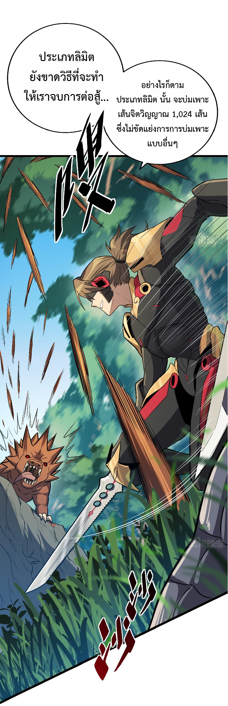 The People On Earth Are Too Ferocious ตอนที่ 138 หน้า 17