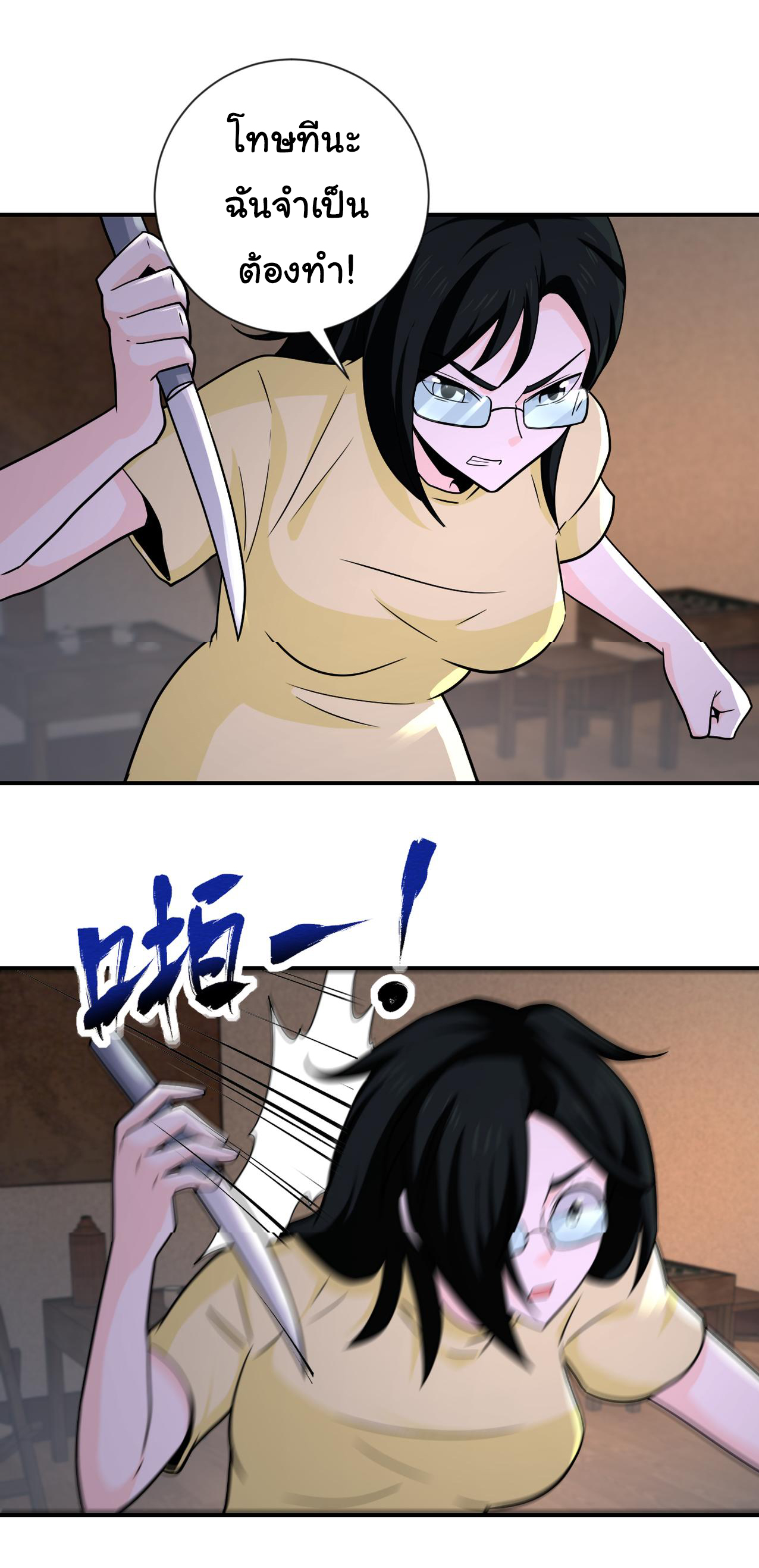 Apocalyptic Super System ตอนที่ 308 หน้า 8