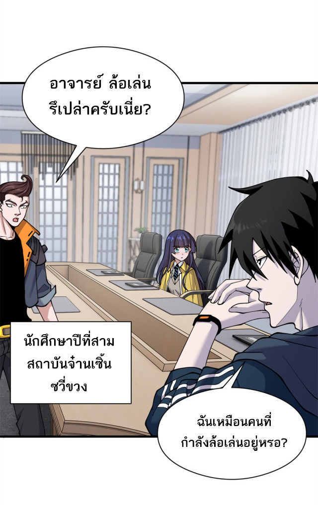 โคตรเทพร้านสัตว์อสูร ตอนที่ 72 หน้า 18