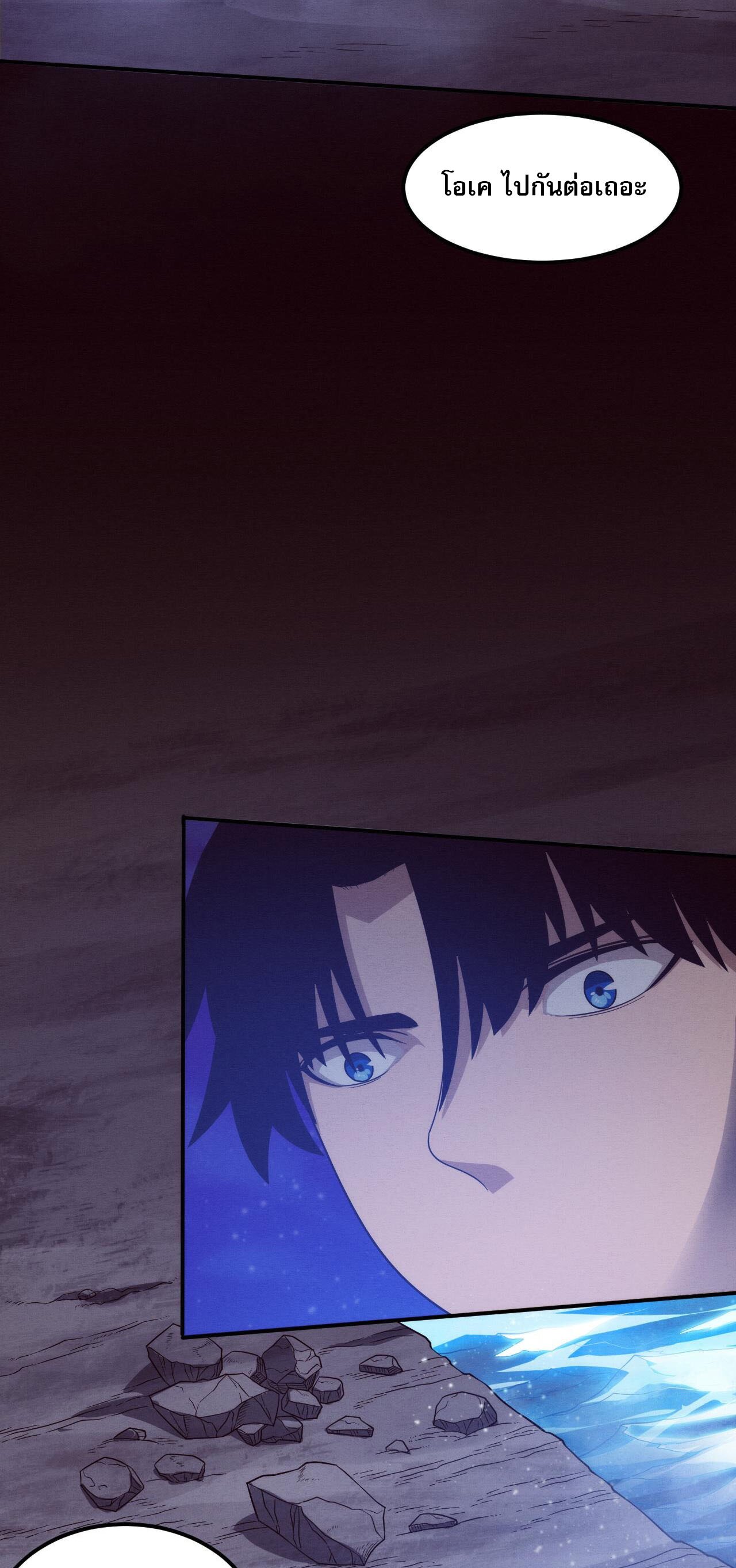 The Frenzy Of Evolution ตอนที่ 98 หน้า 5