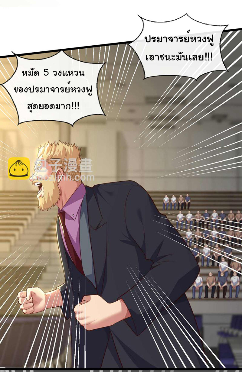 Chu Chen, the trash son-in-law ตอนที่ 69 หน้า 26