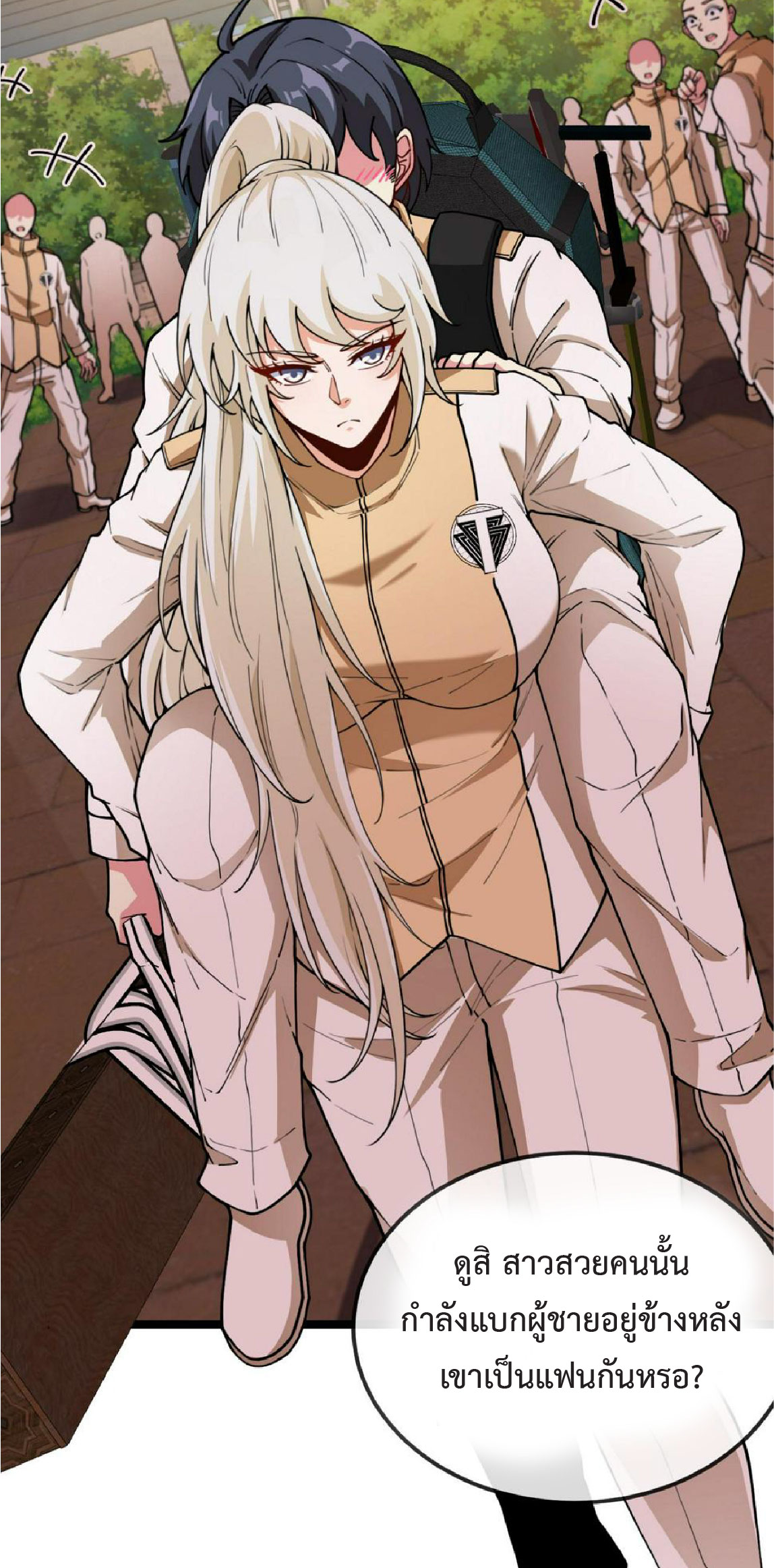 Super god system  ระบบสุดเทพ ตอนที่ 79 หน้า 17