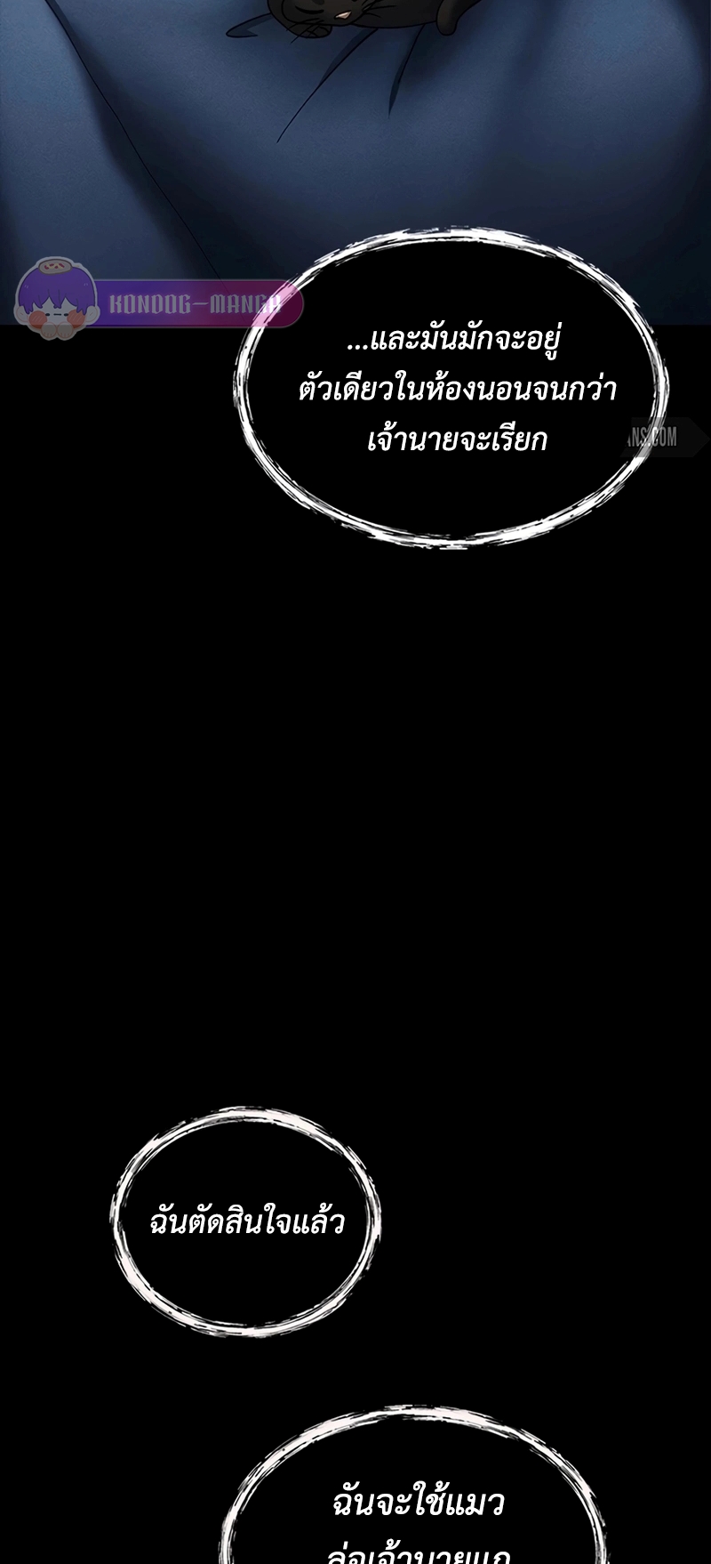 เส้นทางวิวัตนาการสู่มอนสเตอร์อวกาศ ตอนที่ 6 หน้า 16