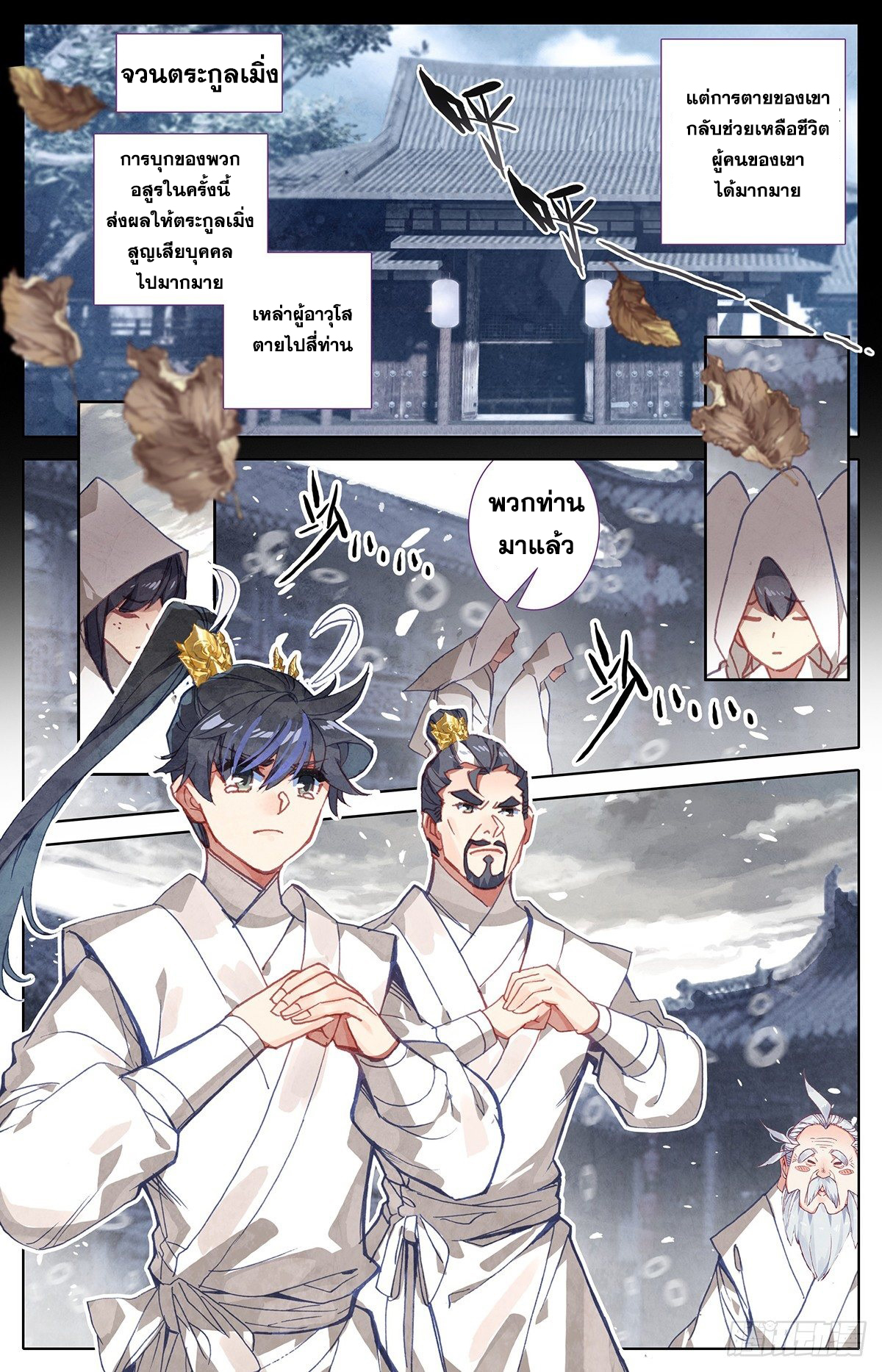 Azure Legacy (ทันจีน) ตอนที่ 47 หน้า 10