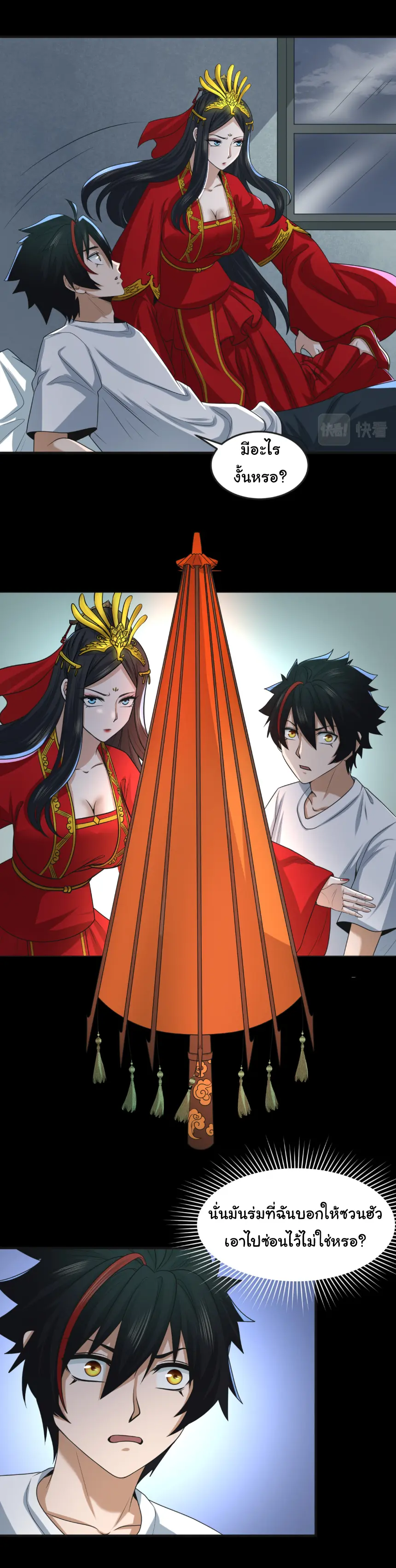 Junior Brother Demon Sovereign is too devoted ตอนที่ 146 หน้า 10