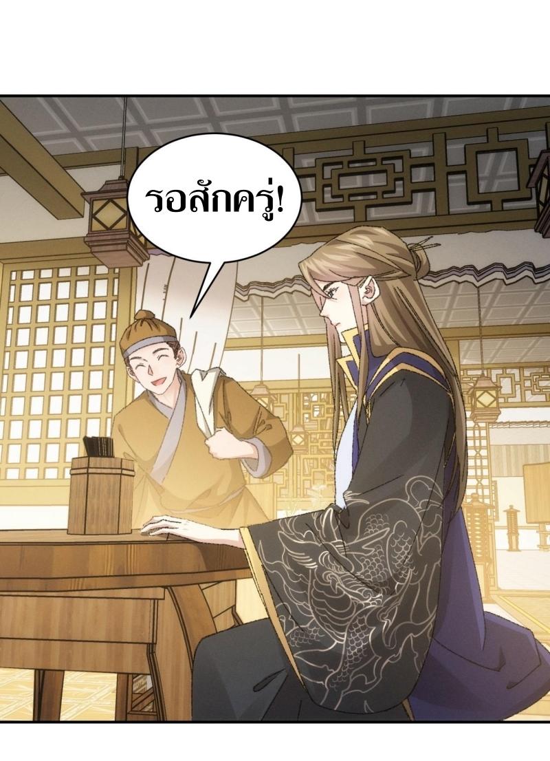 ข้าแค่ไม่เล่นไพ่ตามเกม ตอนที่ 123 หน้า 6