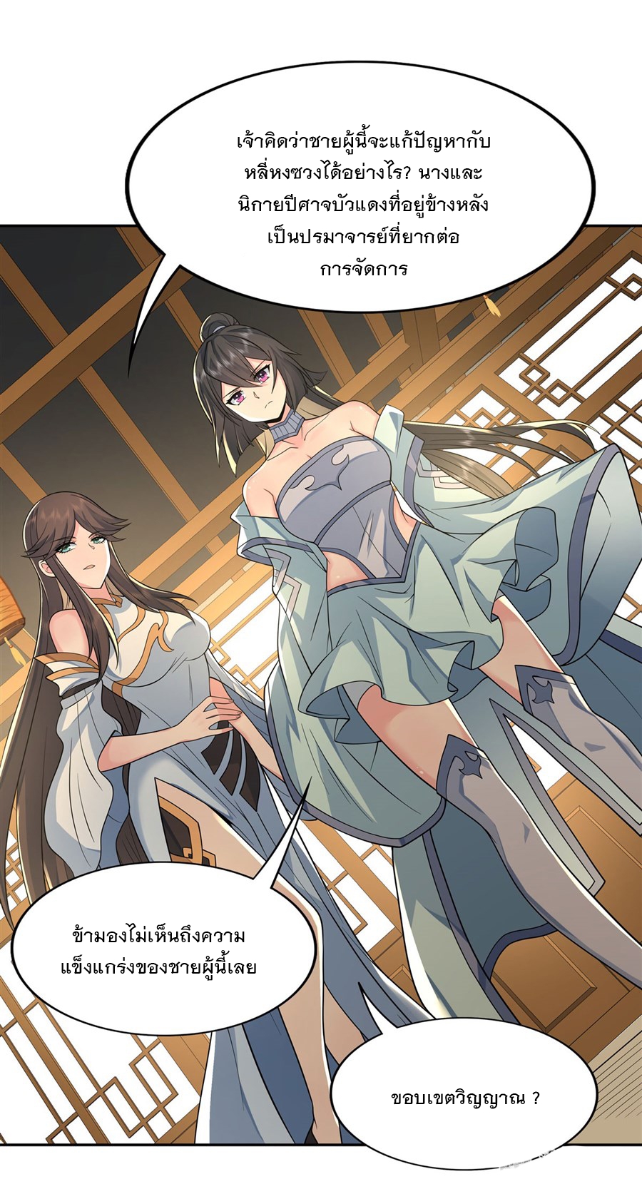 ศิษย์ของข้าล้วนมีอนาคตที่ยิ่งใหญ่ (ชนจีน) ตอนที่ 6 หน้า 13