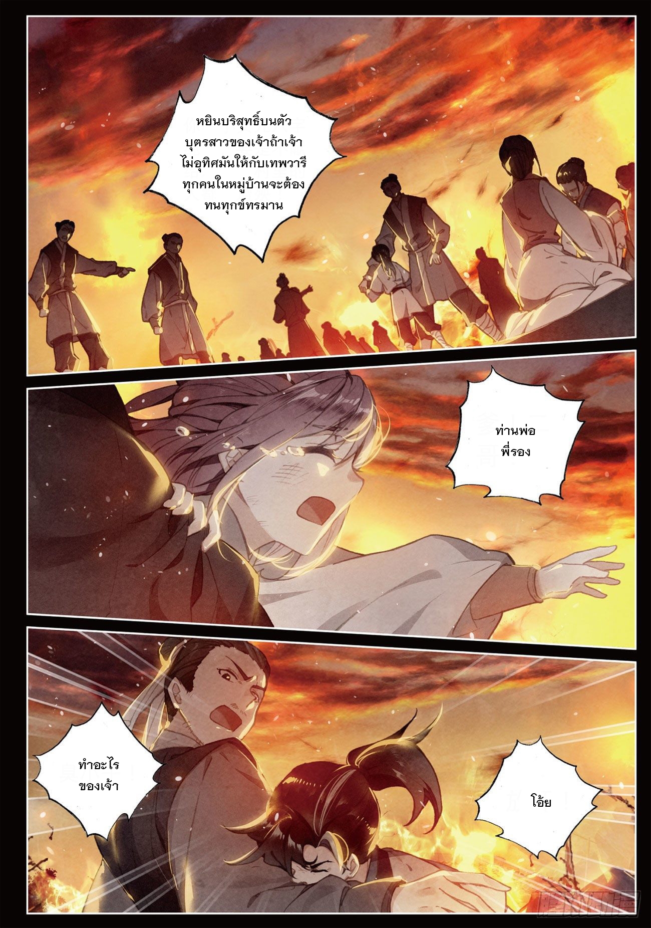 กระบี่เทพพิชิตฟ้า (ชนจีน) ตอนที่ 22 หน้า 13