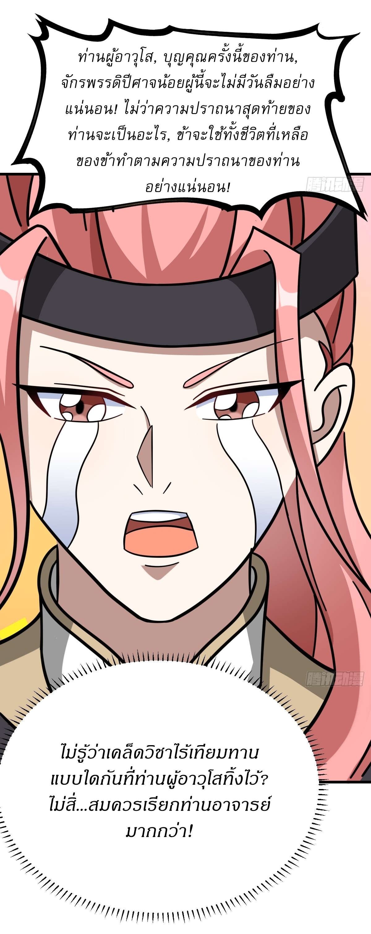 เก็บตัวร้อยปี จากนี้พี่ขอเทพ! INVINCIBLE AFTER A HUNDRED YEARS OF SECLUSION ตอนที่ 137 หน้า 35