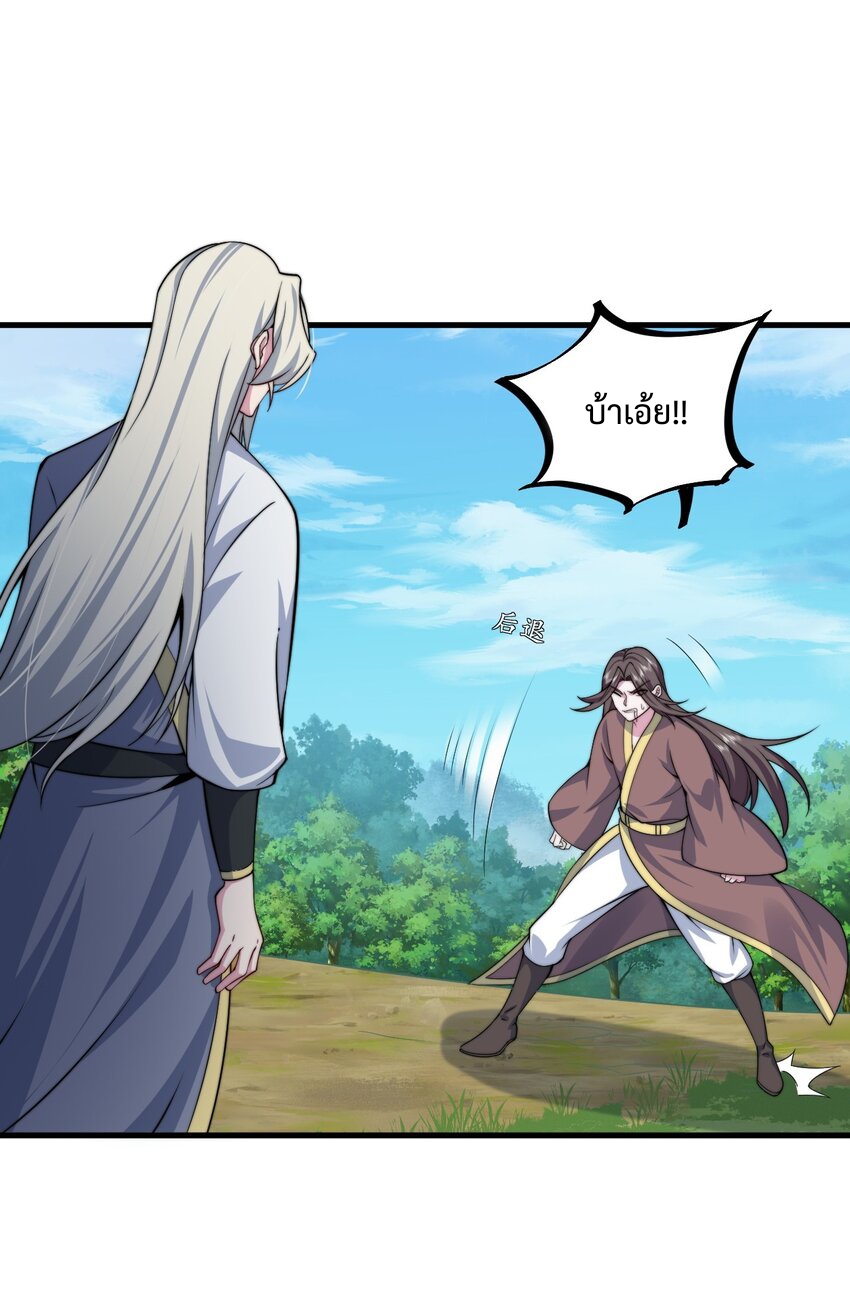 (ชนจีน) อาจารย์จอมวายร้ายกับลูกศิษย์ผู้อยู่ยงคงกระพัน ตอนที่ 68 หน้า 14