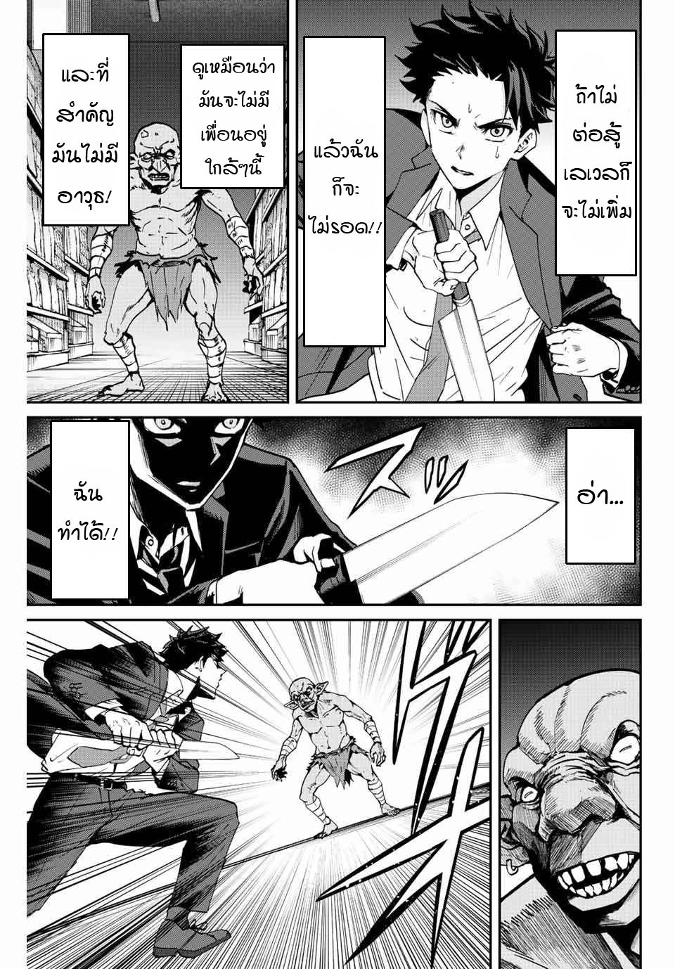 มีเพียงฉันเท่านั้นที่รู้ว่าโลกนี้กำลังจะล่มสลาย ตอนที่ 3 หน้า 20