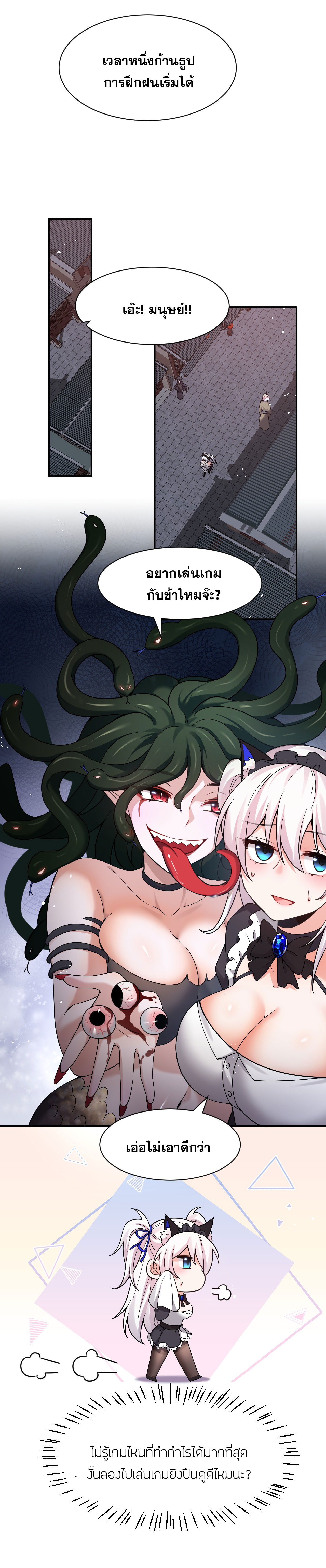 ข้าเพียงต้องการฝึกฝนศิษย์น้องหญิงก็เท่านั้น ตอนที่ 71 หน้า 15