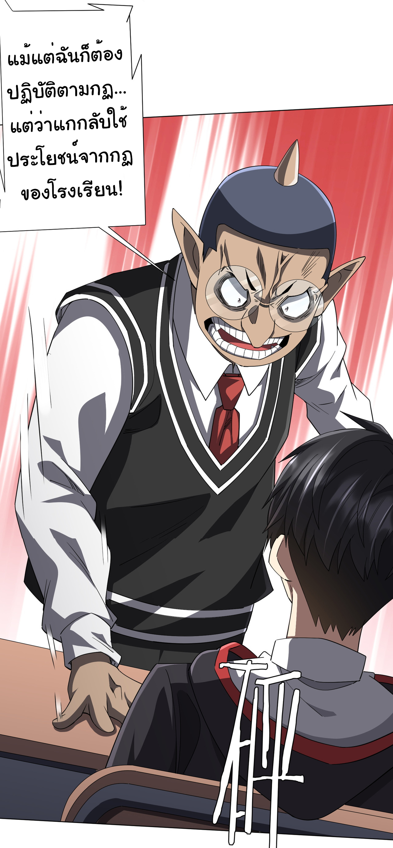 Start with trillions of coins ตอนที่ 93 หน้า 18