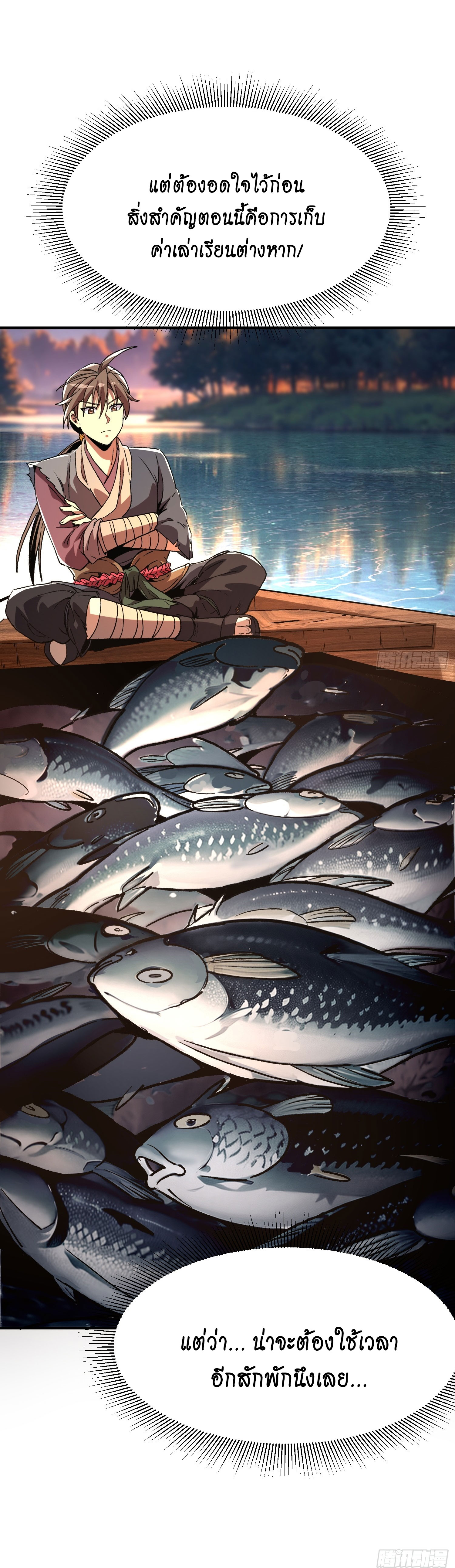 สู่การเป็นเทพแห่งหนองน้ำ ตอนที่ 7 หน้า 53