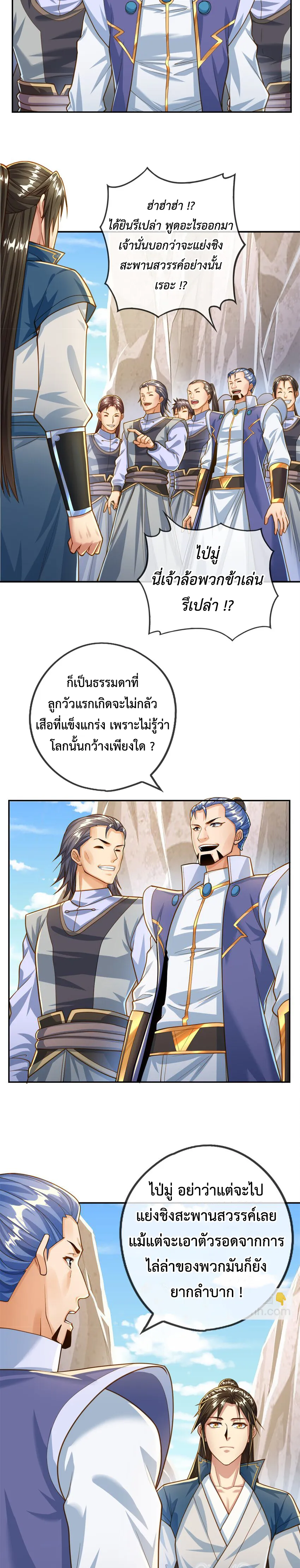 (ทันจีน) Unlimited God System (ระบบศักดิ์สิทธิ์ไร้ขีดจำกัด) ตอนที่ 47 หน้า 9